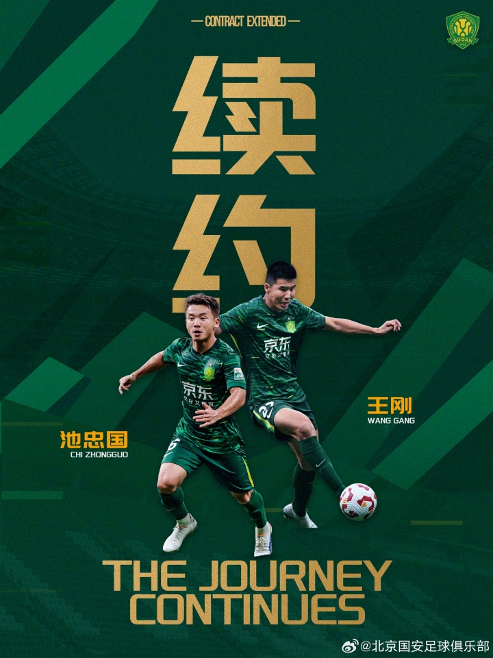 续约老将！国安官方：与36岁后卫王刚、36岁中场池忠国完成续约